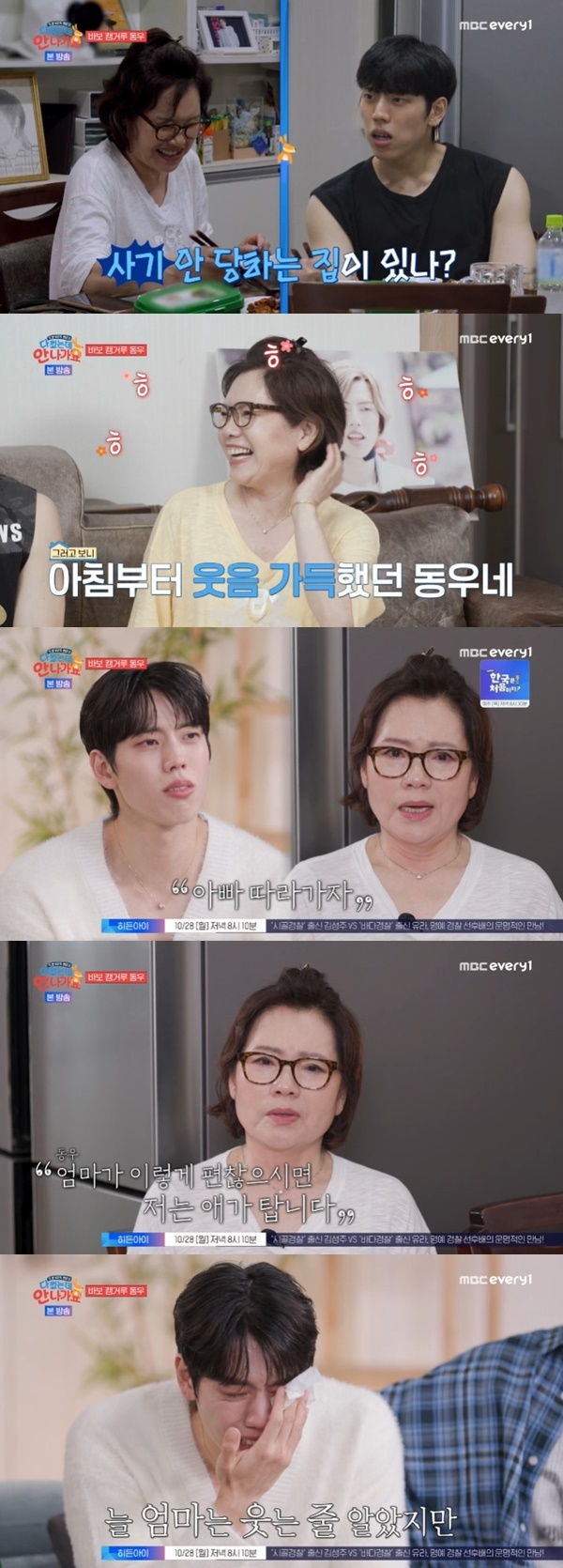 MBC에브리원 '다 컸는데 안 나가요' 캡처
