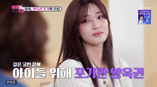 TV조선 '이제 혼자다' 캡처