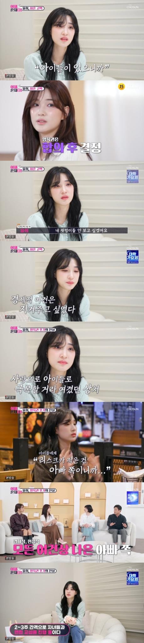 TV조선 '이제 혼자다' 캡처