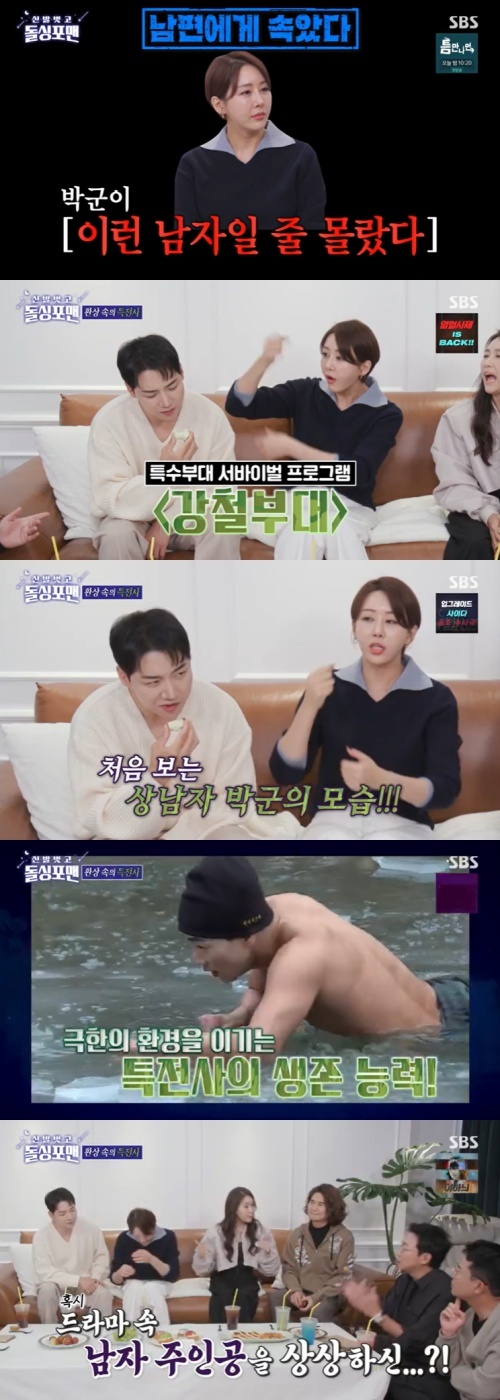 SBS '신발벗고 돌싱포맨' 캡처