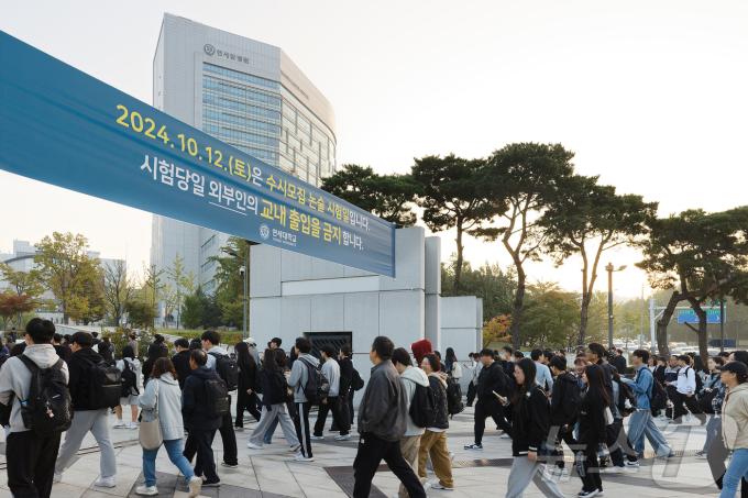 12일 연세대학교 2025학년도 수시모집 논술시험을 보기 위해 학생들이 정문으로 입장하고 있다. (연세대 제공)