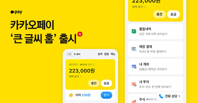 사진=카카오페이