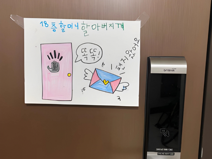 윗집 꼬마 층간소음 사과 편지에… 아랫집 할머니 