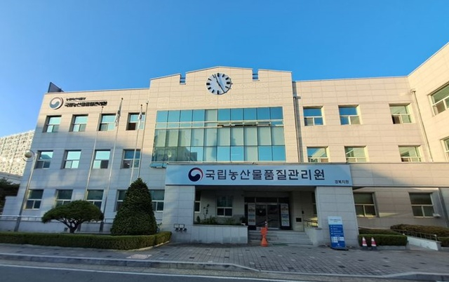 국립농산물품질관리원 경북지원 전경/사진제공=뉴시스