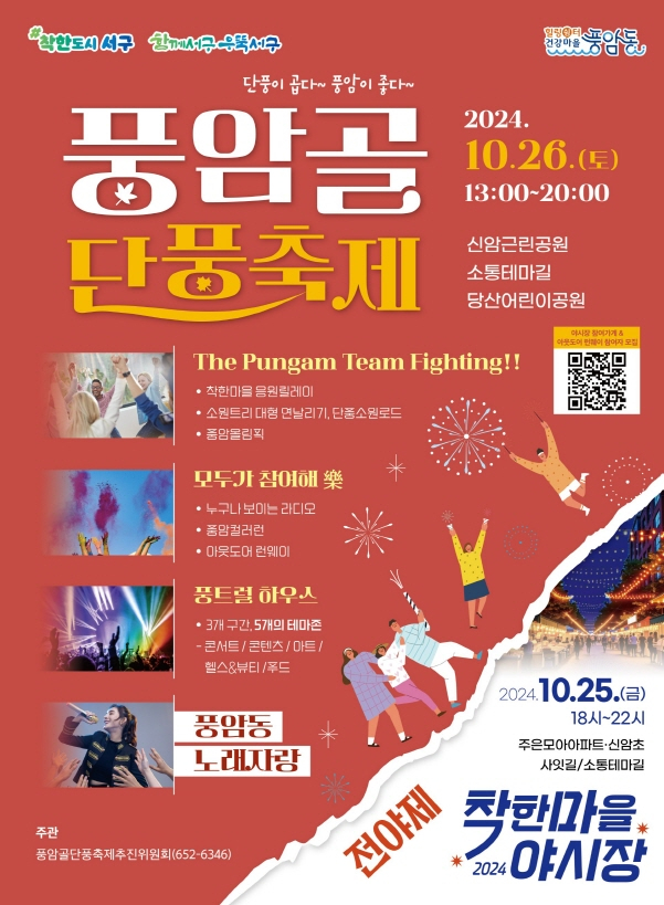 풍암골 단풍축제 포스터./사진=광주 서구청