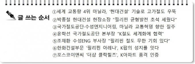 세계 교통량 4위 마닐라, '현대건설' 기술로 고가철도 우뚝