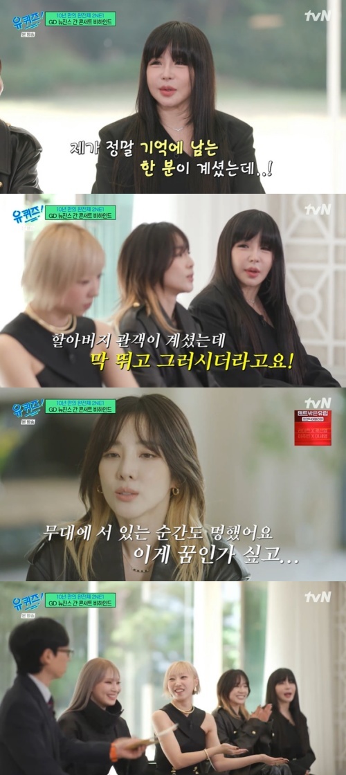 tvN '유 퀴즈 온 더 블럭' 캡처