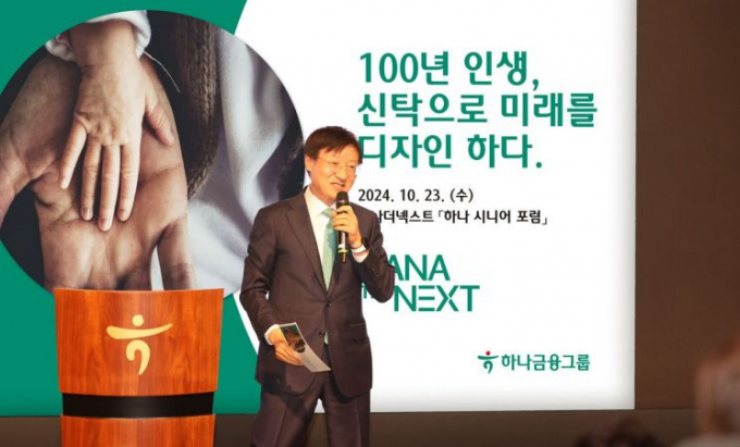 이승열 하나은행장이 23일서울 을지로 본점에서 열린 '하나 더 넥스트 시니어 포럼'에서 참석한 손님들께 인사말을 하고 있다. /사진=하나은행