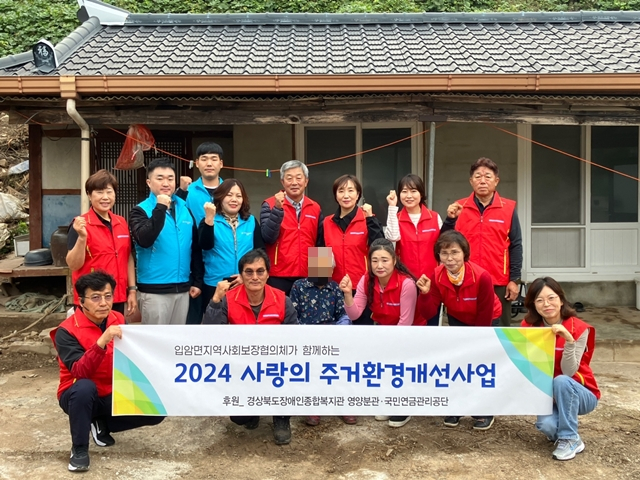 영양군과 입암면지역사회보장협의체 관계자들이 주거환경개선사업을 진행한 뒤 단체사진을 촬영하고 있다./사진제공=경북 영양군