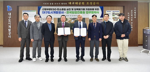 산림부문 ESG경영·탄소중립 실천 업무협약식에서 참석자들이 단체사진을 촬영하고 있다./사진제공=대구도시개발공사