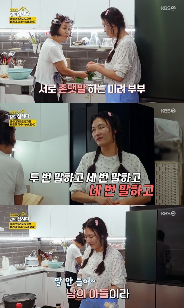 KBS 2TV '박원숙의 같이 삽시다 시즌3' 캡처