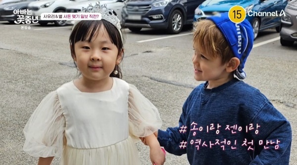 채널A '아빠는 꽃중년'