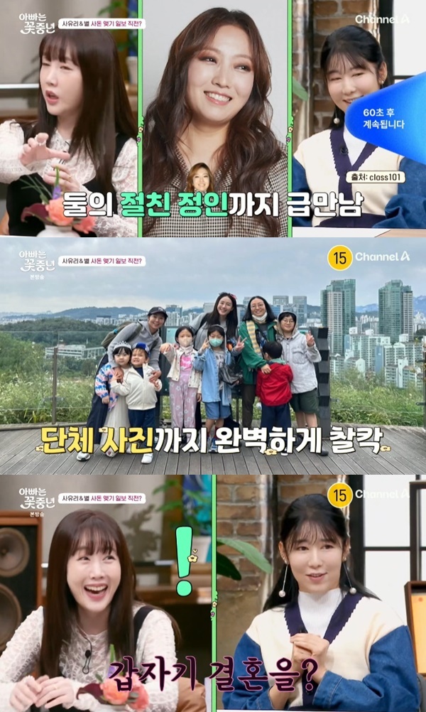 채널A '아빠는 꽃중년'