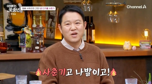 채널A '아빠는 꽃중년'