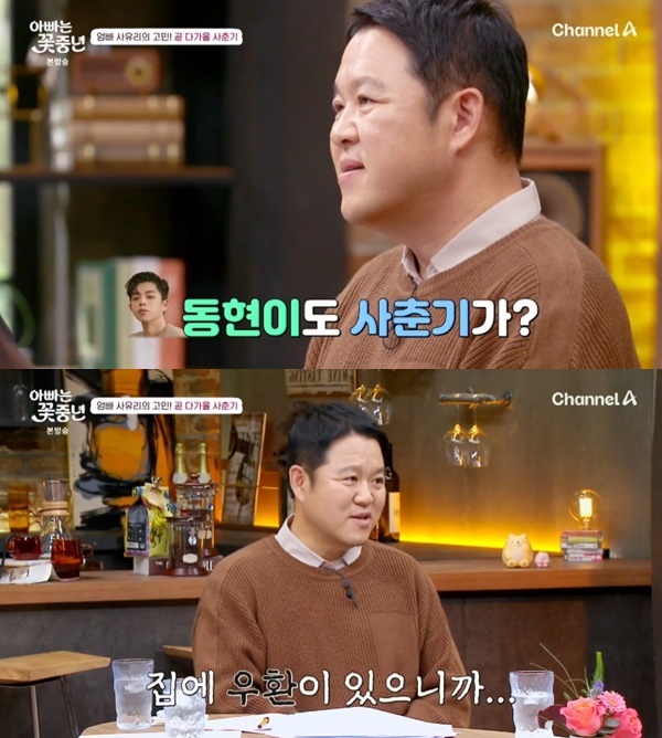채널A '아빠는 꽃중년'