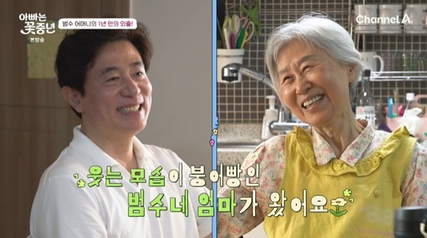 채널A '아빠는 꽃중년'