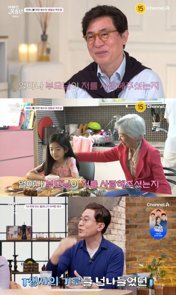 채널A '아빠는 꽃중년'