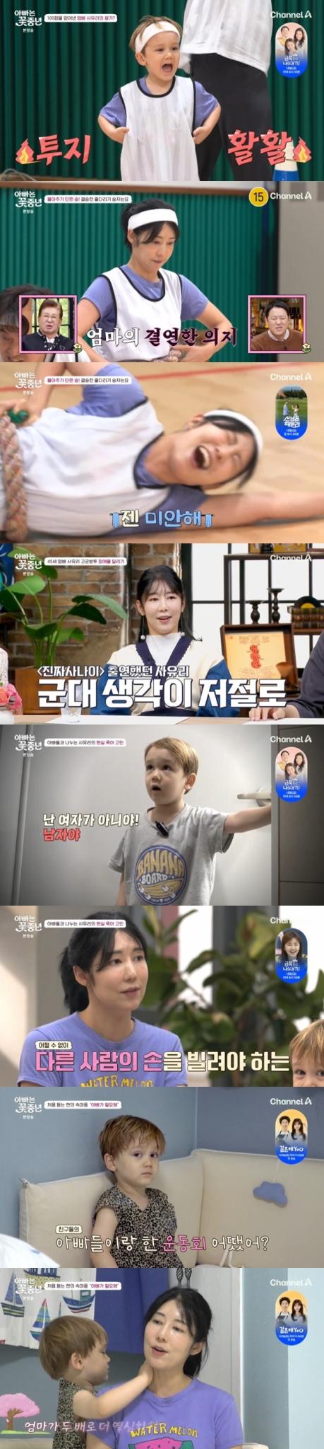 채널A '아빠는 꽃중년'