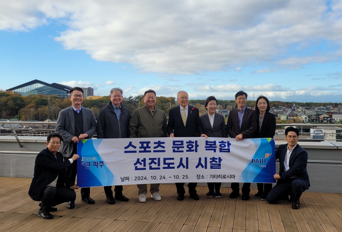 김경일 파주시장(왼쪽 네번째)이 24일 스포츠 문화 복합 선진도시인 일본 기타히로시마시를 시찰하고 관계자들과 기념촬영을 하고 있다. /사진제공=파주시