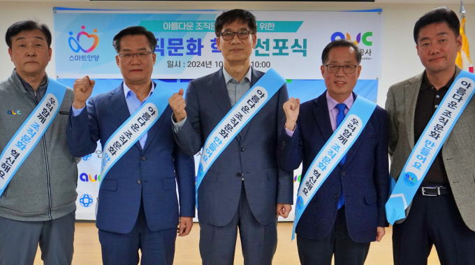 이명호 안양도시공사 사장(가운데)과 임원들이 조직문화 혁신 10대 원칙을 선포하고 있다. 사진제공=안양도시공사.