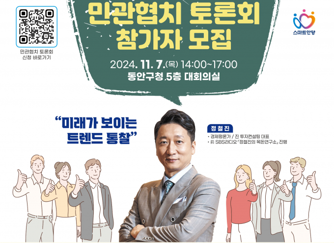 다음 달 7일 동안구청에서 열린는 민관협치 토론회 안내 포스터. 사진제공=안양시