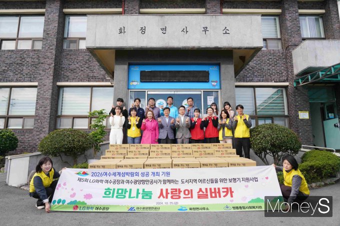 LG화학 여수공장, 여수광양항만공사, 여수쌍봉종합복지관 관계자들이 여수 화정면 사무소 앞에서 실버카를 전달식을 갖고 기념촬영을 하고 있다/사진=LG화학 여수공장 제공.