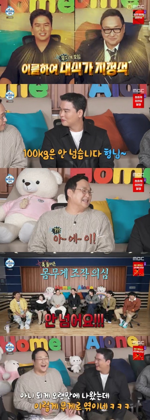 MBC '나 혼자 산다' 캡처