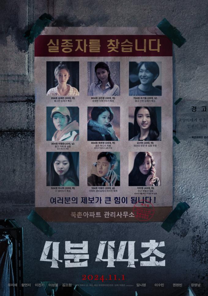 '4분 44초' 포스터