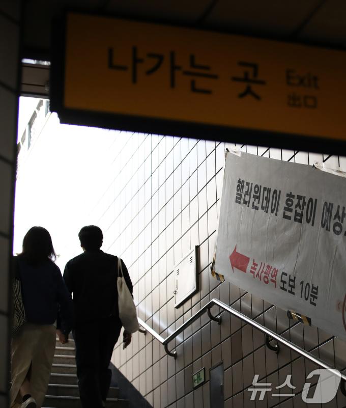 핼러윈 데이를 앞둔 25일 서울 용산구 이태원역 1번 출구 계단에 핼러윈 데이 혼잡에 따른 인근역 이용 안내문이 붙어 있다. 2024.10.25/뉴스1 ⓒ News1 오대일 기자