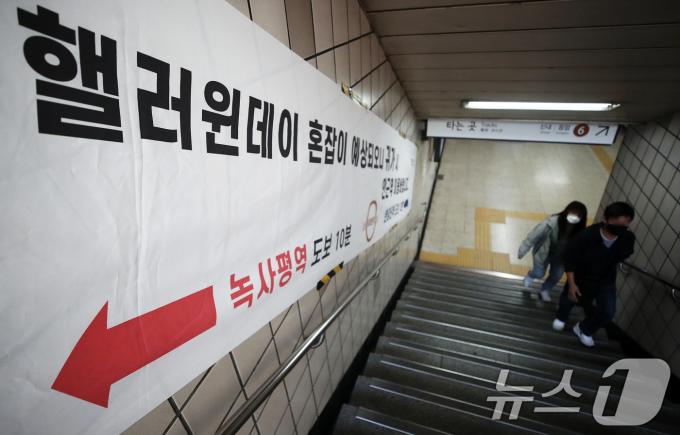 핼러윈 데이를 앞둔 25일 서울 용산구 이태원역