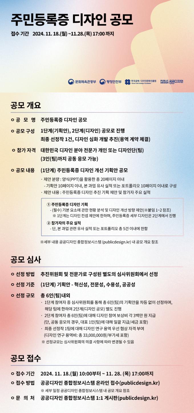 주민등록증 디자인 공모 포스터. 문체부 제공.