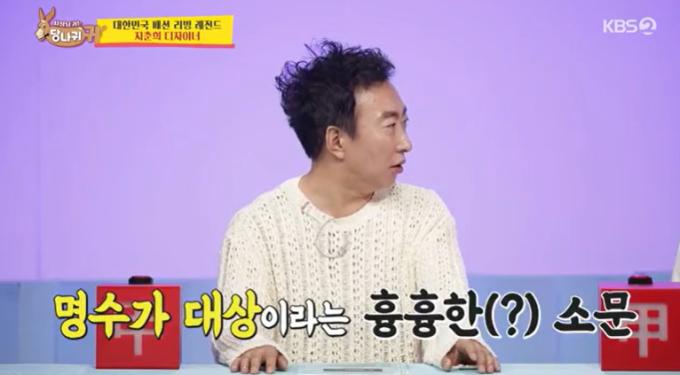 KBS 2TV '사장님 귀는 당나귀 귀'