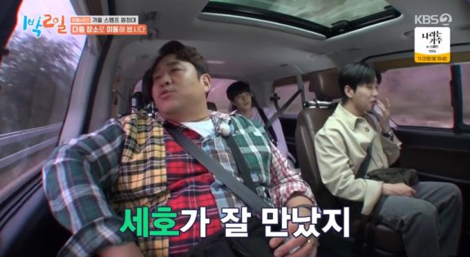 KBS 2TV '1박 2일 시즌4' 방송 화면 갈무리