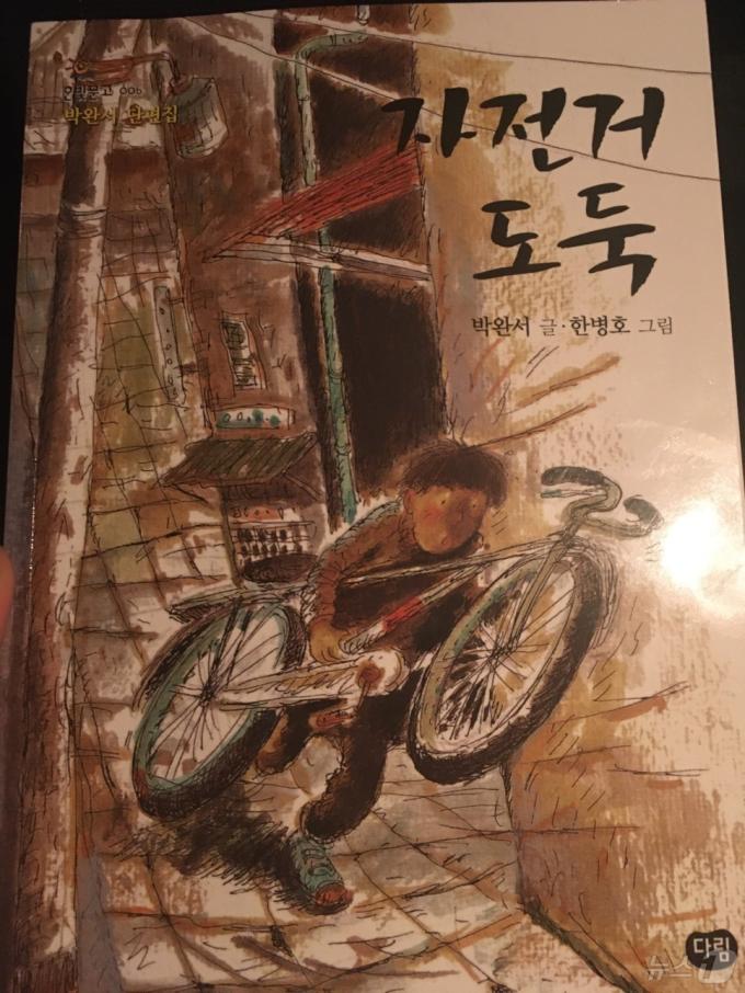 1심 재판장이 형제들에게 건넨 박완서 작가의 자전거 도둑. (SNS 갈무리) ⓒ 뉴스1