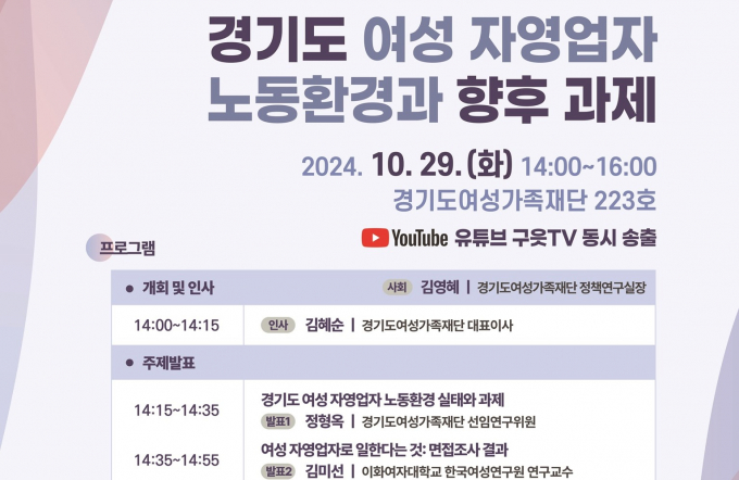 오는 29일 개최하는 제13차 경기GPS 안내 포스터. 사진제공=경기도