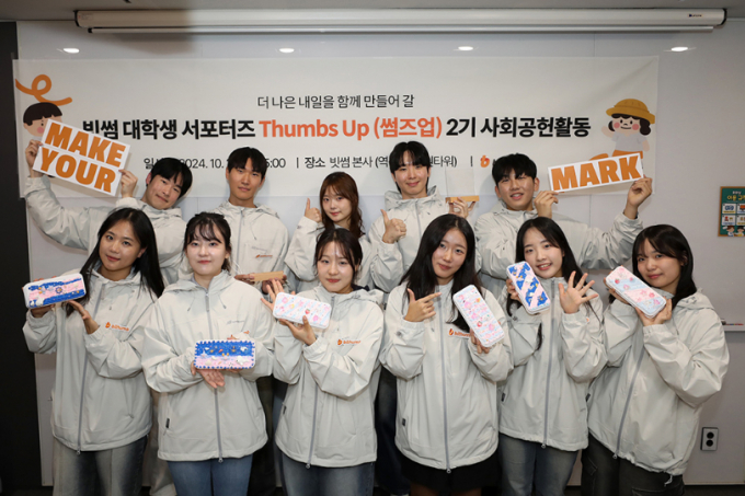 지난 10월25일 빗썸의 대학생 서포터즈 '썸즈업'(Thumbs Up) 2기가 첫 활동으로 아동생활시설 아이들을 위한 물품 제작 봉사활동을 진행하고 있다. /사진=빗썸