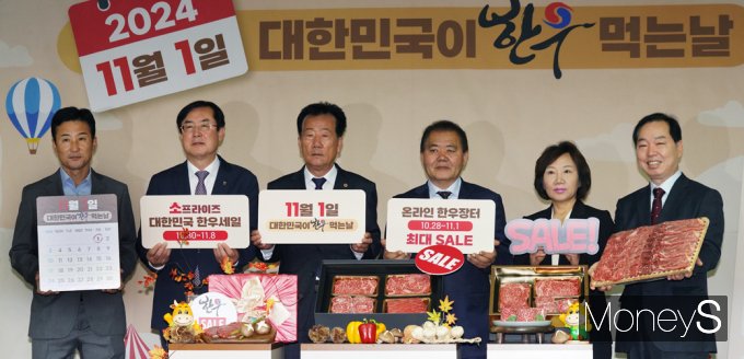 [머니S포토] 한우자조금, 11월 1일 우리 모두 한우 먹는 날