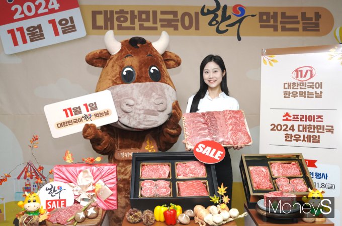 [머니S포토] 한우자조금, 11월 1일 우리 모두 한우 먹는 날