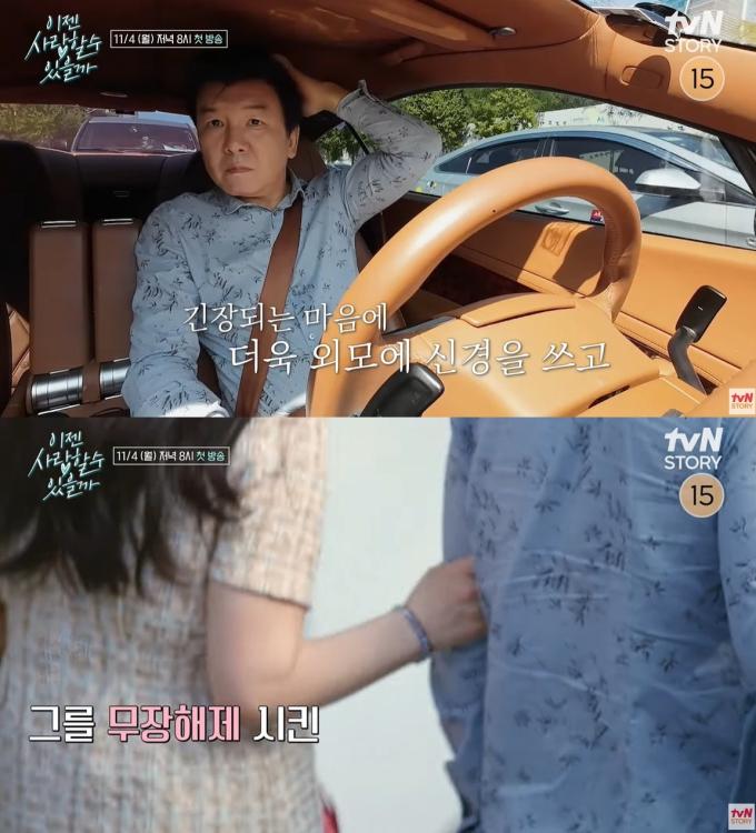 (tvN 스토리 '이젠 사랑할 수 있을까')