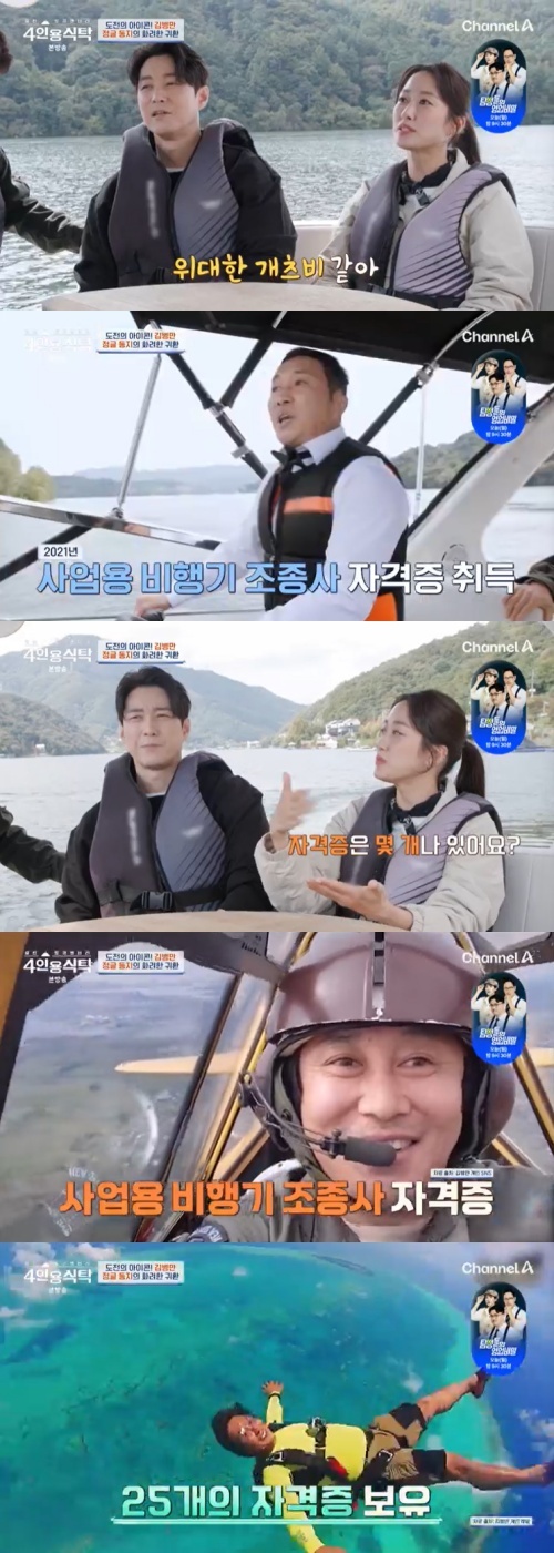 채널A '4인용식탁' 캡처