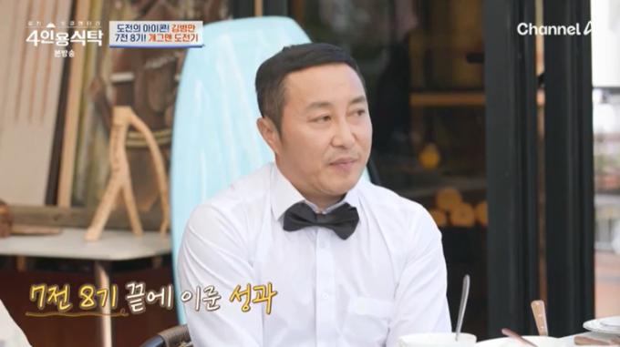 채널A '4인용식탁' 캡처