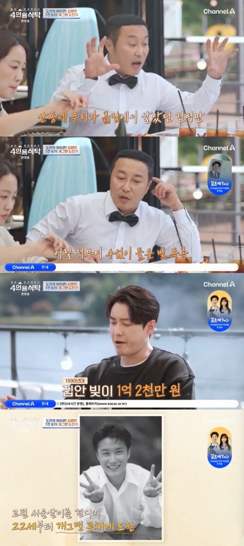 채널A '4인용식탁' 캡처