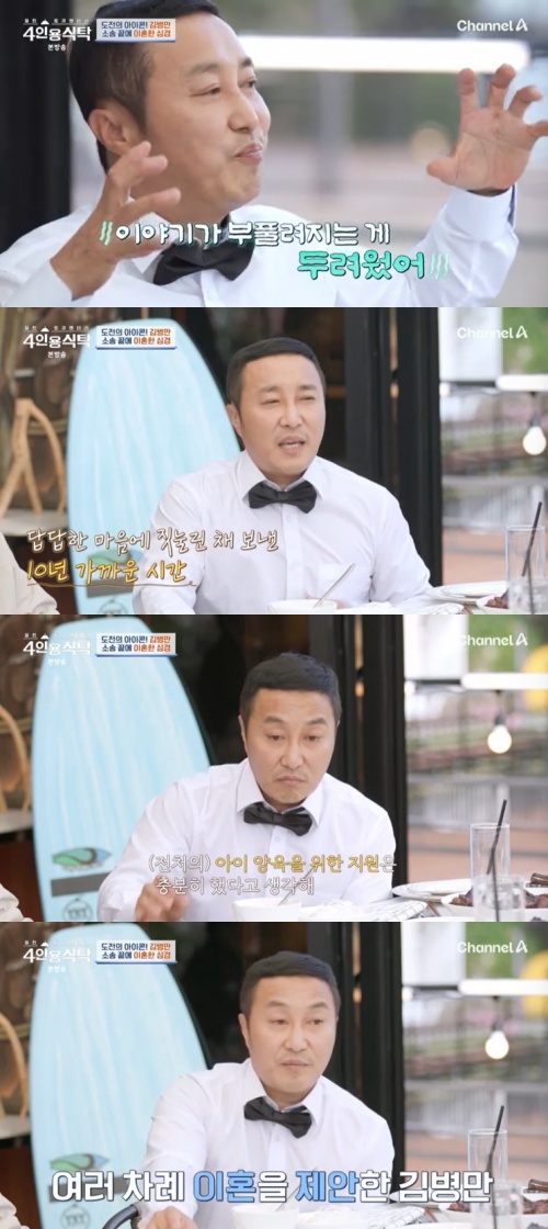 채널A '4인용식탁' 캡처
