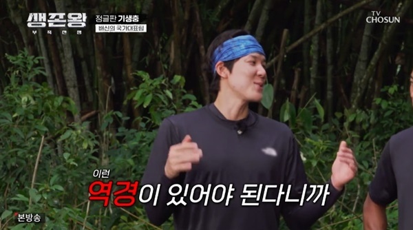TV조선 '생존왕' 캡처