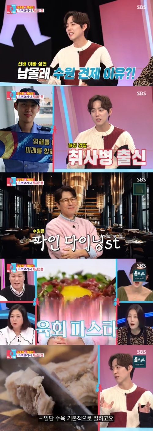 SBS '동상이몽2' 캡처