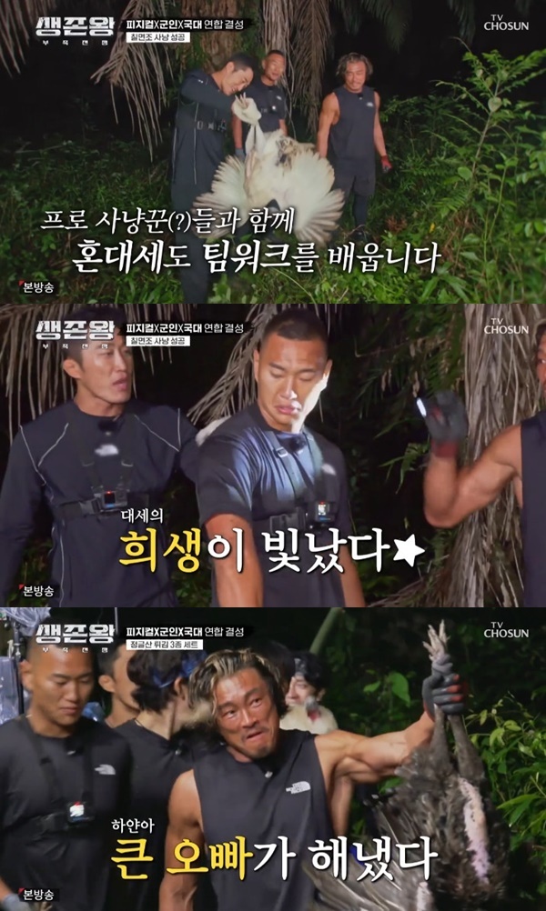 TV조선 '생존왕' 캡처