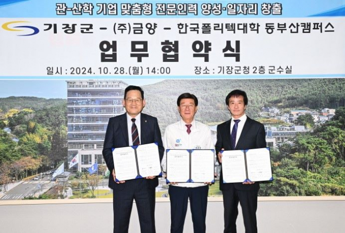 이광용 금양 부사장(왼쪽)과 정종복 기장군수(가운데), 이창열 학장이 일자리창출 업무협약을 체결한 뒤 기념촬영을 하고 있다./사진=기장군 