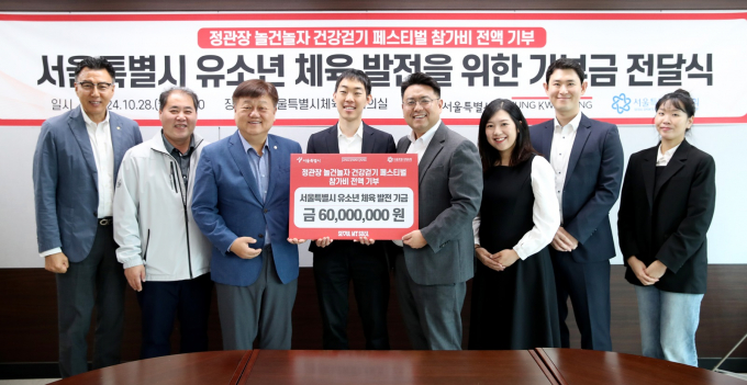 정관장이 ‘놀건 놀자! 건강 걷기 페스티벌’ 참가비를 서울특별시체육회에 기부했다. /사진= 정관장