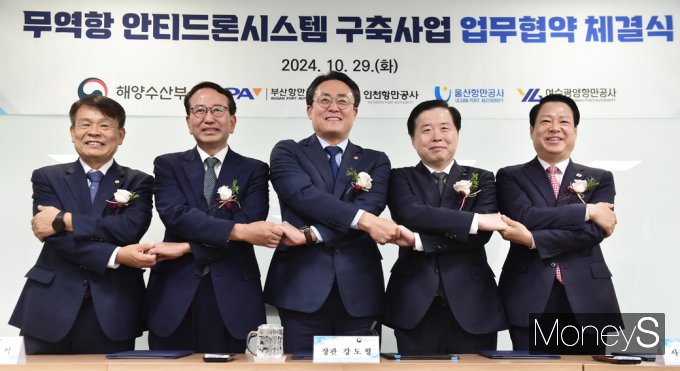 [머니S포토] 해수부·주요 무역항 '불법드론 무단 침입' 차단, 맞손