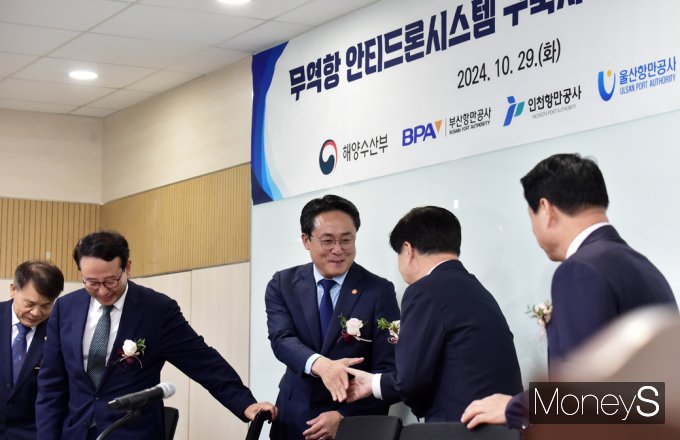 [머니S포토] 해수부·주요 무역항 '불법드론 무단 침입' 차단, 맞손
